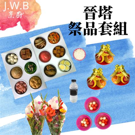 進塔準備祭品|【進塔準備祭品】不可不知！進塔準備祭品、儀式禁忌讓你圓滿完。